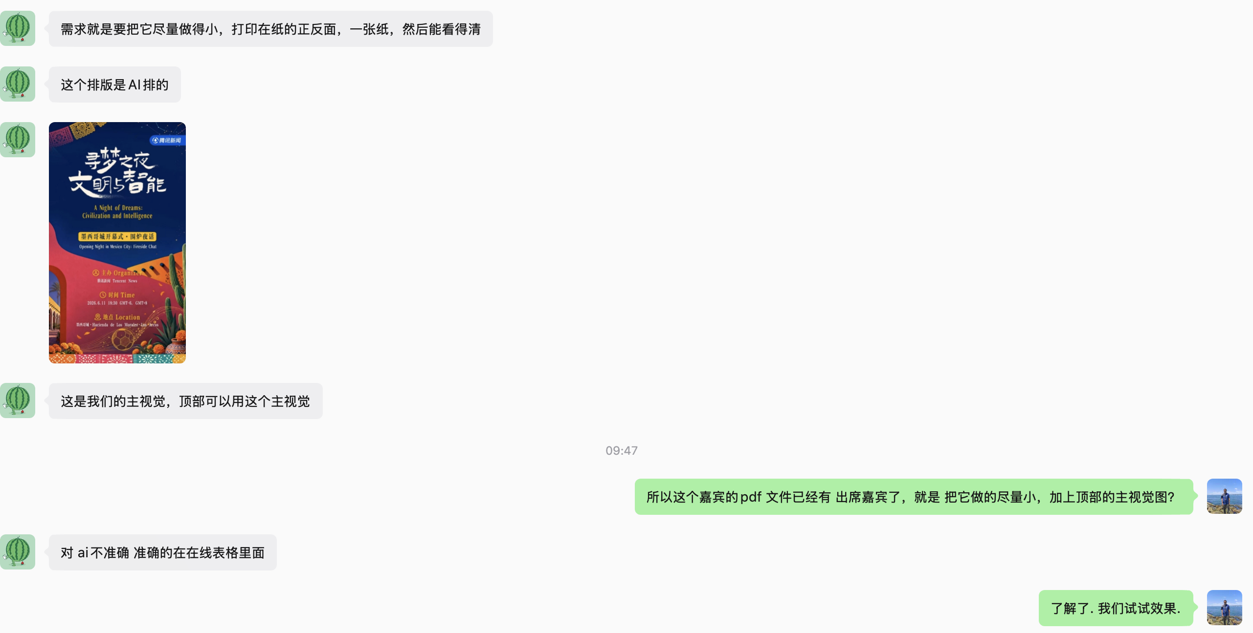 Original WeChat brief — both sides of one sheet, compact, legible after print, keyart on top