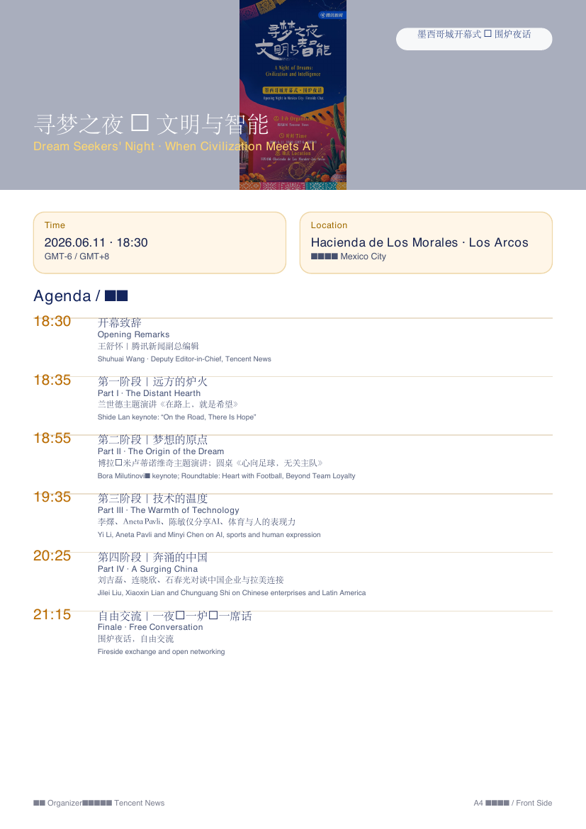Genspark Side A — agenda renders with tofu placeholder glyphs in the Chinese title; keyart is shown as a small inset thumbnail rather than the banner the brief asked for