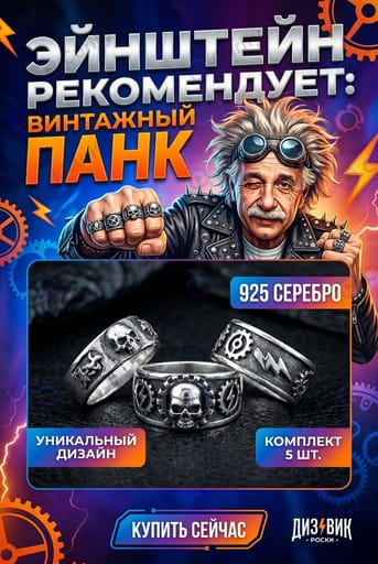 Einstein Russian Product Ad Poster